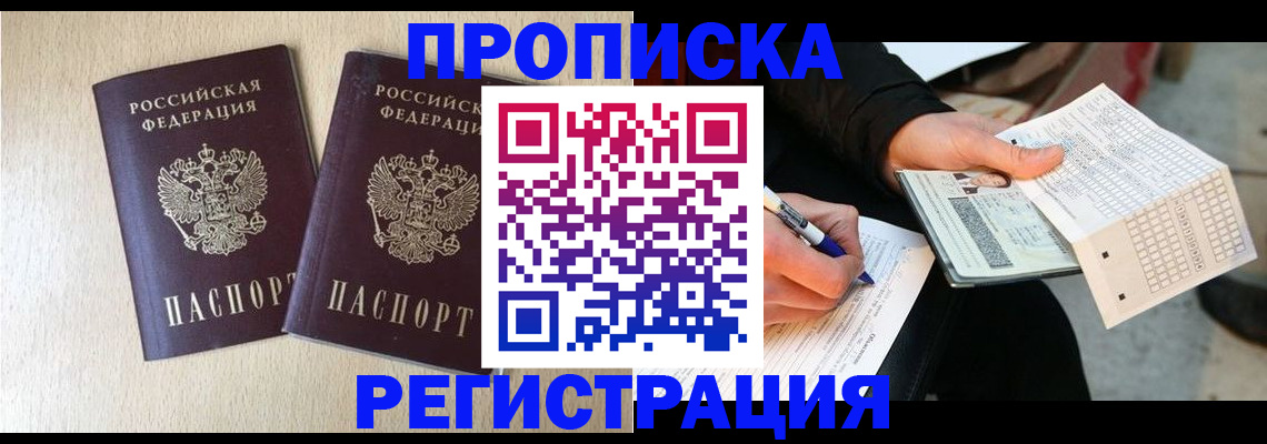прописка штамп в Орехово-Зуево